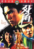 plakat filmu Si jiao