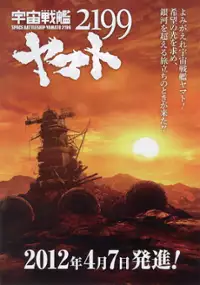 Plakat filmu Uchū Senkan Yamato 2199