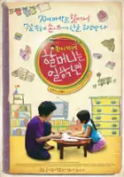 plakat filmu Hal-meo-ni-neun Il-hak-nyeon