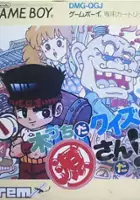 plakat gry Kizuchida Quiz da Gen-San Da!