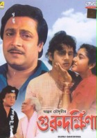 plakat filmu Guru Dakshina