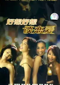 Plakat serialu Hao xiang hao xiang tan lian ai