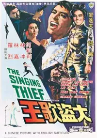 Plakat filmu Da dao ge wang