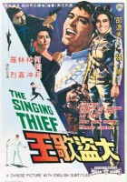 plakat filmu Da dao ge wang
