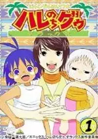 Plakat serialu Jungle wa Itsumo Hale Nochi Guu