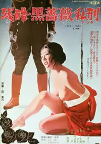 Plakat filmu Zankoku: Kurobara rinchi
