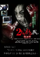 plakat filmu 2-channeru no noroi Gekijouban