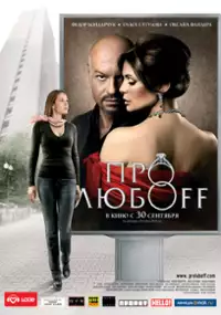 Plakat filmu Miłość on/off
