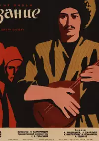 Plakat filmu Sostyazaniye