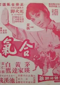 Plakat filmu He qi dao