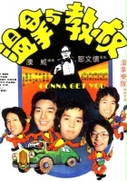 plakat filmu Wen Na Yu Jiao Shu
