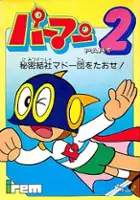plakat filmu Paaman Part 2: Himitsu Kessha Madoodan o Taose!