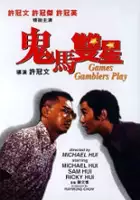 plakat filmu Gwai ma seung sing