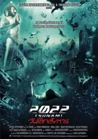 Plakat filmu Tsunami 2022