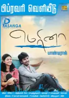Gautham Purushoth / Marina