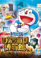 plakat filmu Doraemon: Nobita no Himitsu Dougu Hakubutsukan