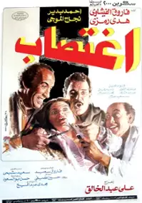 Plakat filmu Ightisab