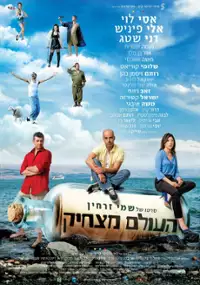 Plakat filmu Haolam Mats'hik