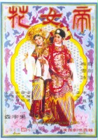 plakat filmu Dinü hua