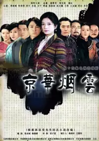 Plakat serialu Jing hua yan yun