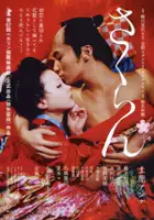 Miho Ninagawa / Sakuran