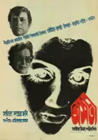 plakat filmu Asati
