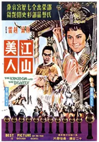 Plakat filmu Jiang Shan Mei Ren