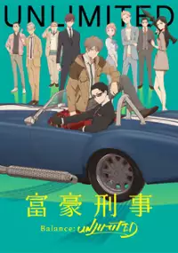 Plakat serialu Fugō Keiji Balance: Unlimited