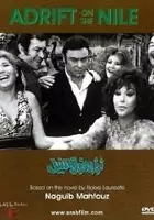 Imad Hamdi / Thartharah fawq al-Nil