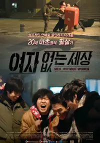 Plakat filmu Yeo-ja Eobs-neun Se-sang
