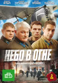 Plakat serialu Nebo v ogne