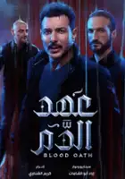 plakat serialu Ahd al-Dam