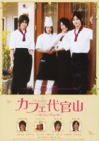 plakat filmu Kafe daikanyama: Suwîto bôizu
