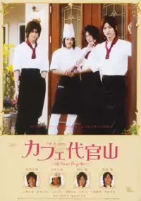 Plakat filmu Kafe daikanyama: Suw&icirc;to b&ocirc;izu