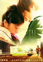 plakat filmu Bokura ga ita