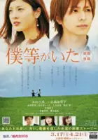 S&ocirc;suke Takaoka / Bokura ga ita