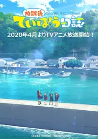 Plakat serialu Hōkago Teibō Nisshi