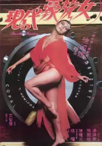 Plakat filmu Xian Dai Hao Fang Nu
