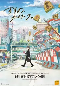 Plakat filmu Susume, Karolina.