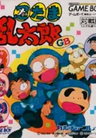 plakat filmu Nintama Rantarou GB