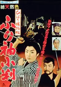 Plakat filmu Hibari Torimonochō: Furisode Koban