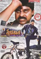 Raogopalrao / State Rowdy