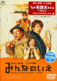 Plakat filmu Minna no Ie