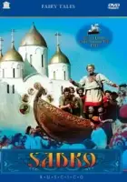 Sergei Stolyarov / El mágico viaje de Sinbad