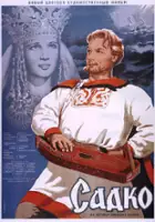 Yelena Myshkova / Sadko