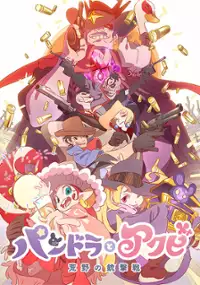 Plakat filmu Pandora to Akubi: Kouya no Juugekisen