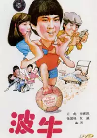 Plakat filmu Bo niu