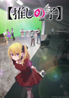 plakat - Oshi no Ko (2023)