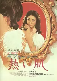 Plakat filmu Rabu Hant&acirc;: Atsui hada