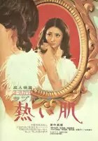Ry&ocirc;ichi Sat&ocirc; / Rabu Hantâ: Atsui hada
